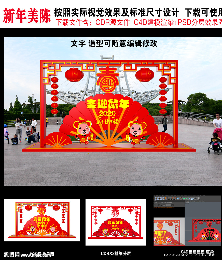 新年美陈