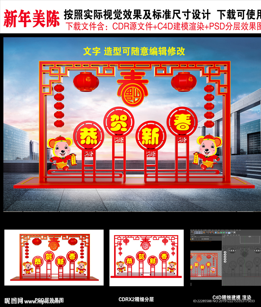 新年美陈
