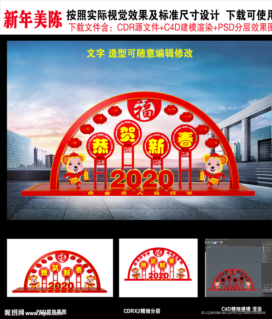 新年美陈