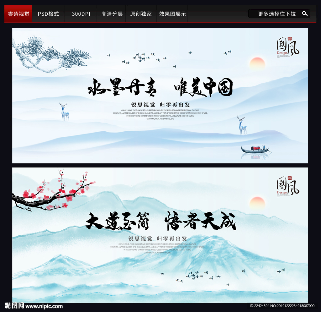 中国风展板