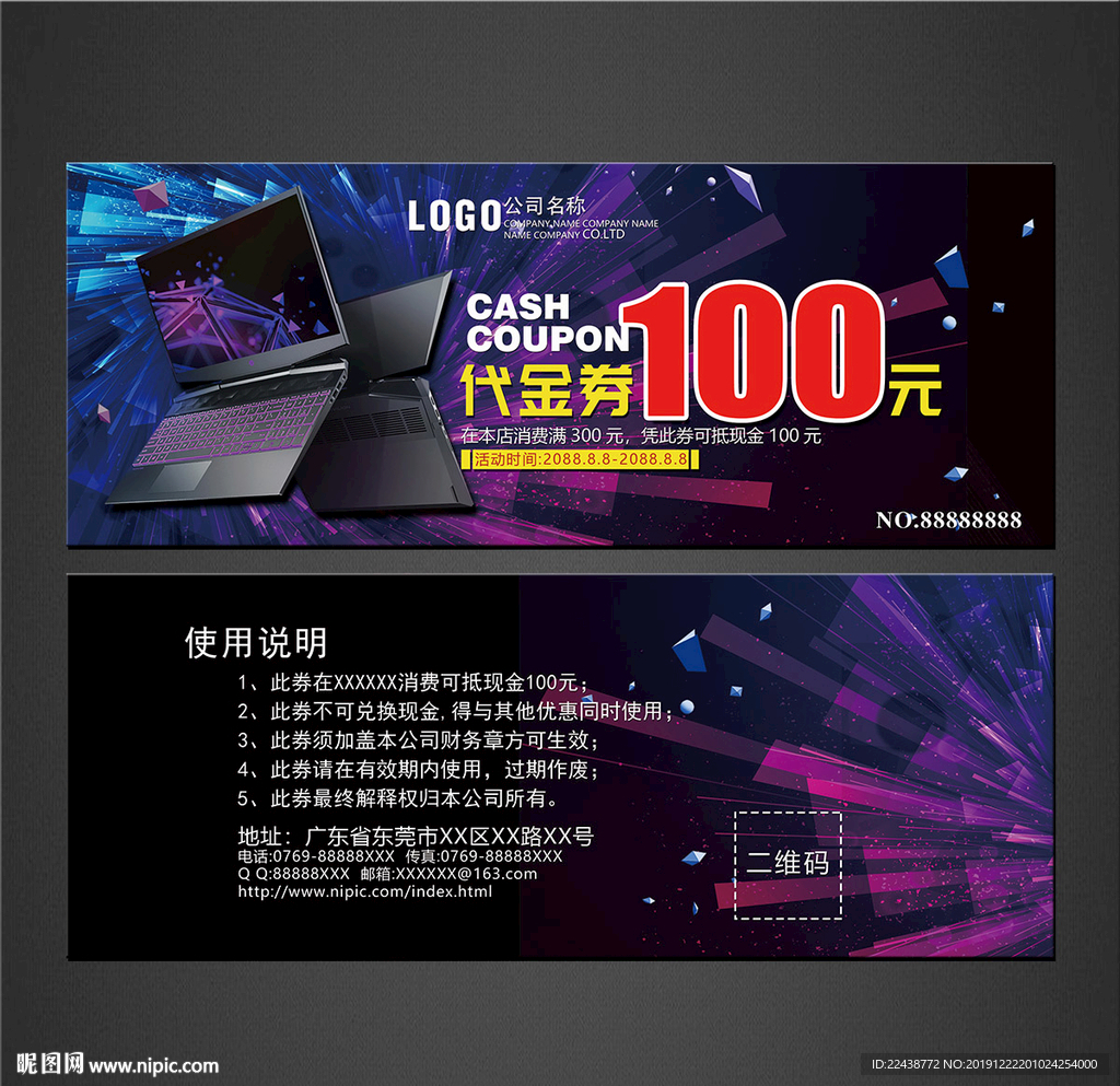 数码代金券