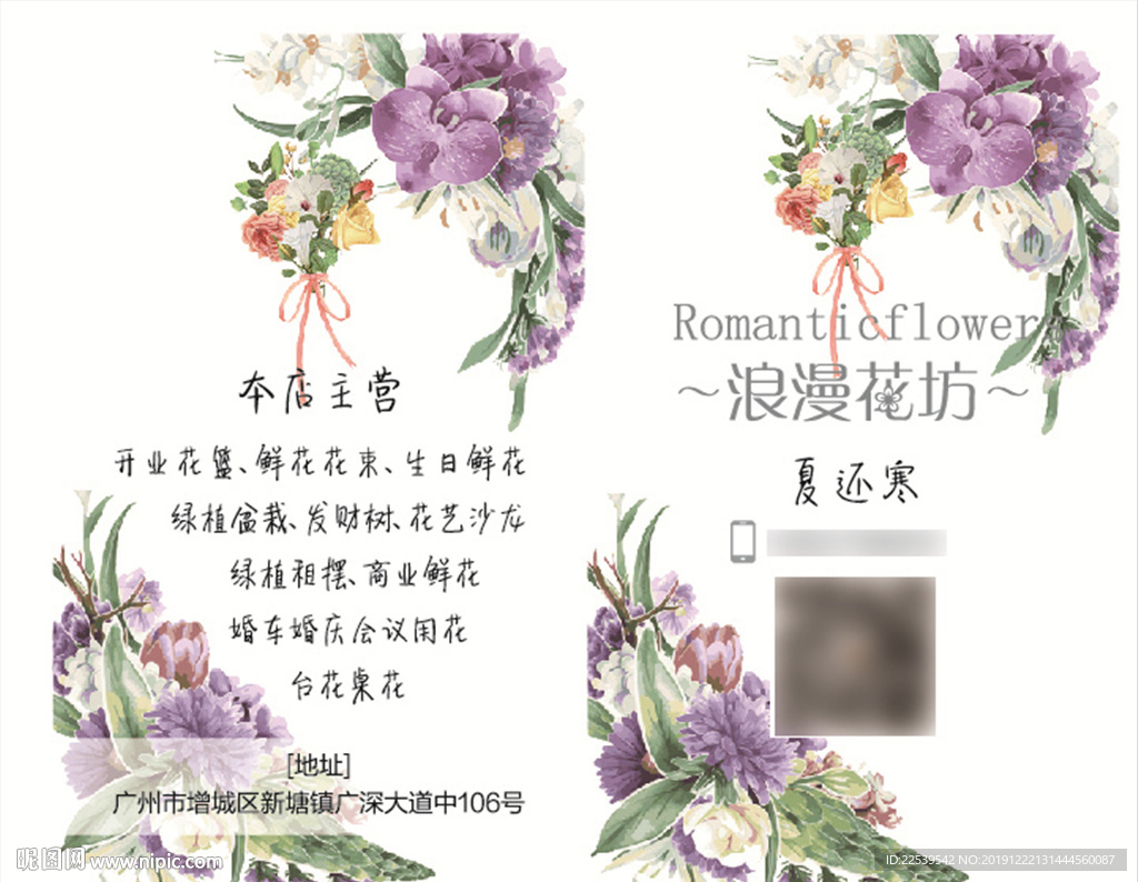 花店名片
