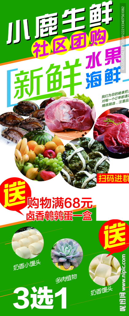 生鲜展架