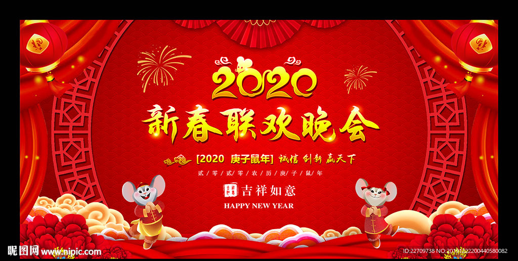 2020新春联欢晚会
