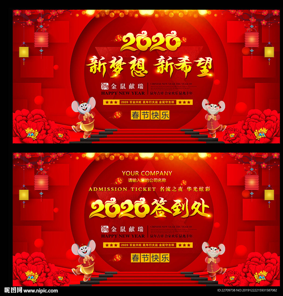 2020鼠年海报及签到处