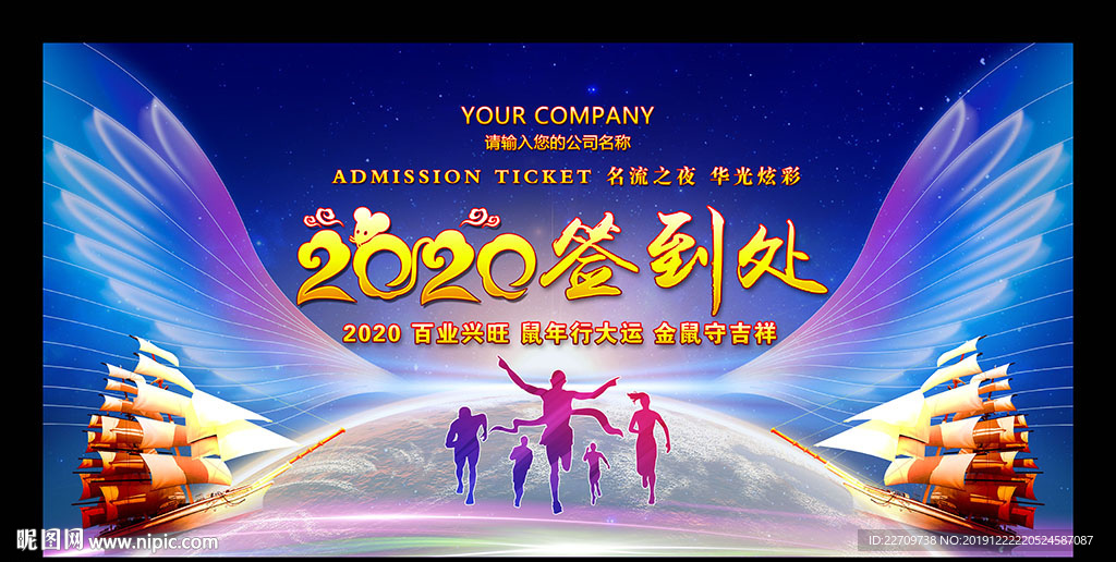 大气星空签到处晚会背景墙