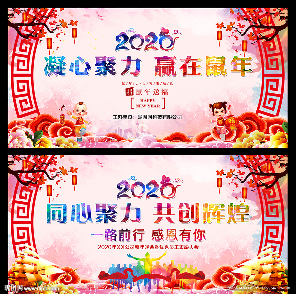 2020新年元旦舞台