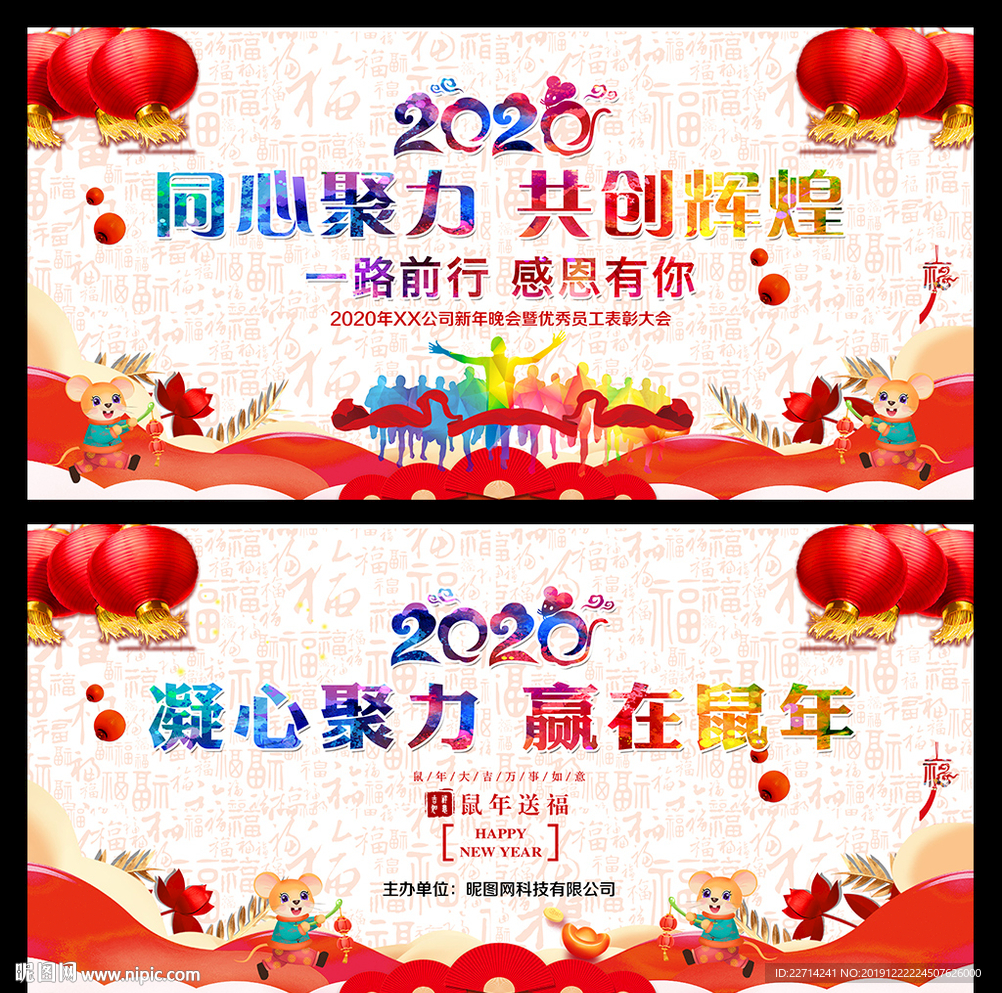 跨年晚会