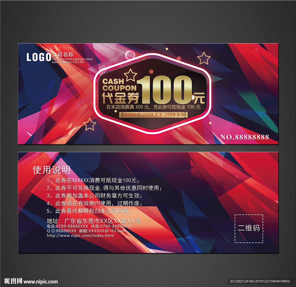 代金券