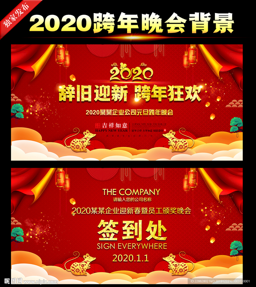 2020跨年晚会背景