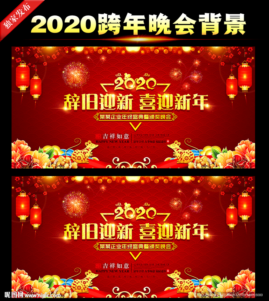 2020跨年晚会舞台背景