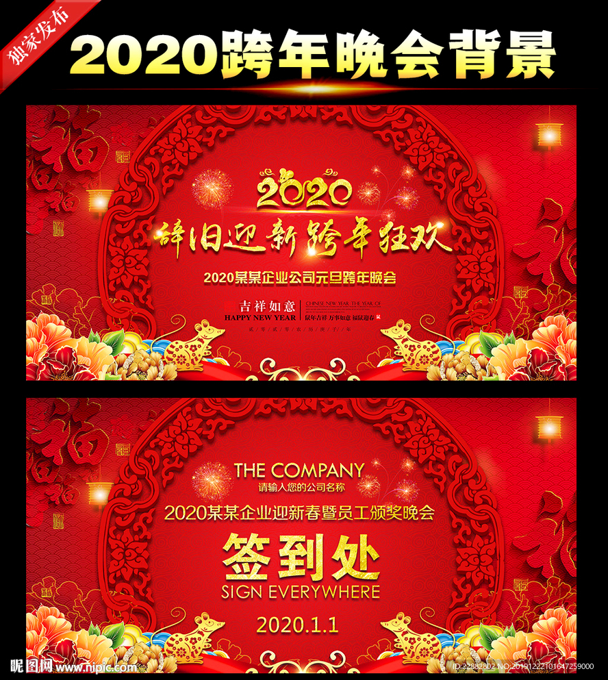跨年晚会