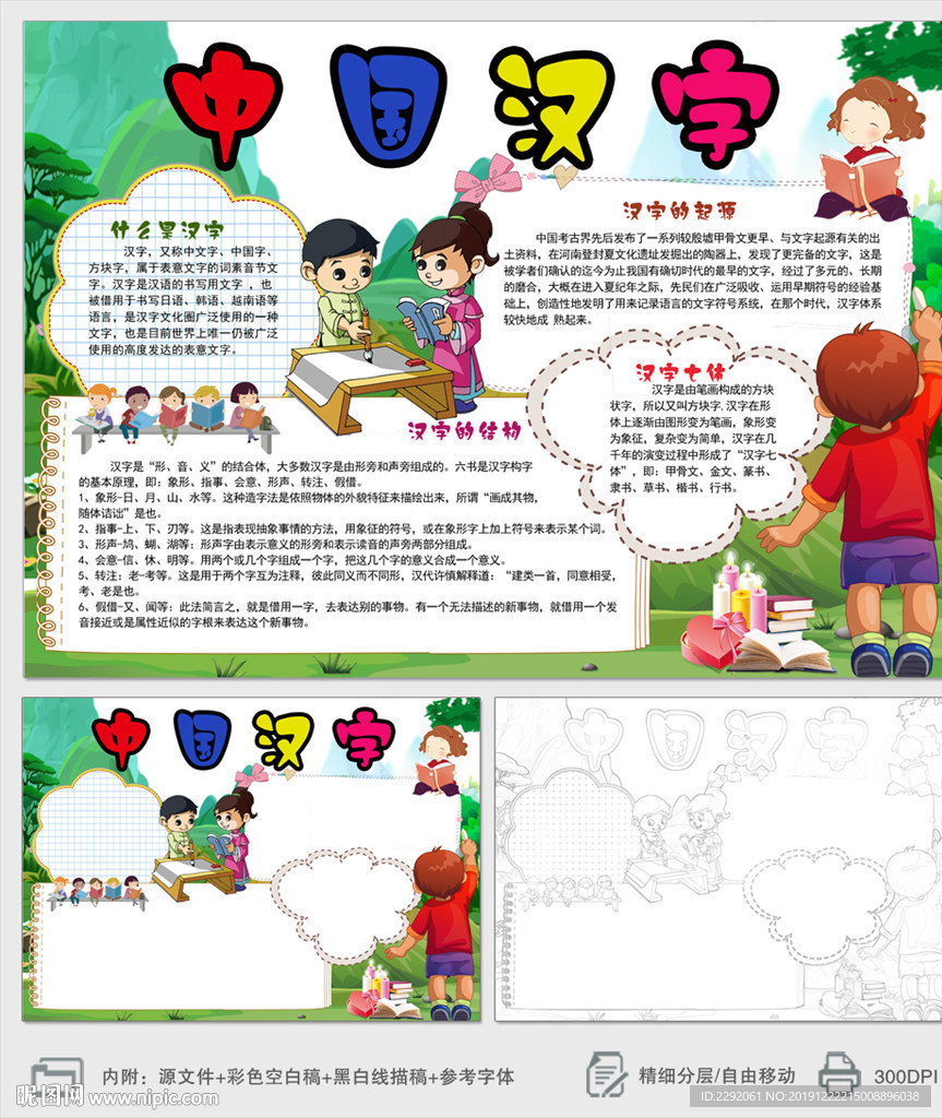 中国汉字历史文化小报手抄报