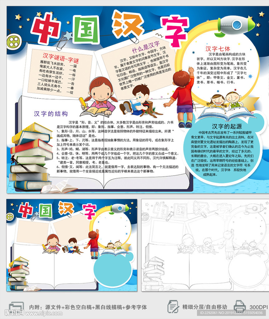 中国汉字文化知识小报手抄报