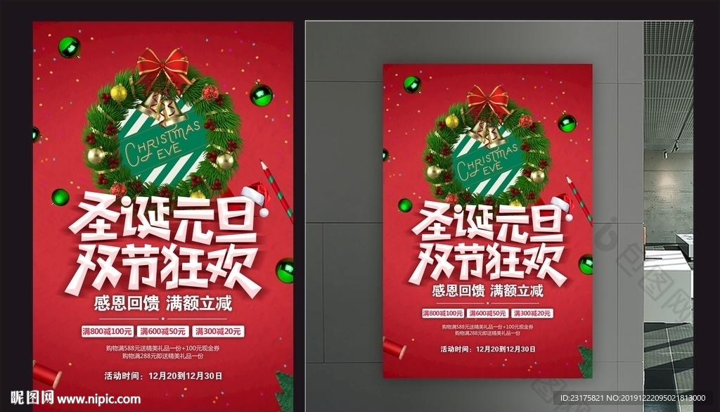 圣诞元旦狂欢