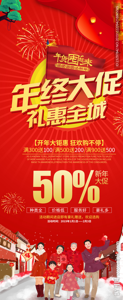 年终大促海报
