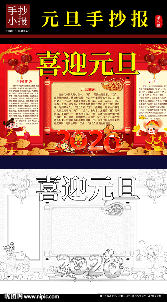 元旦手抄报