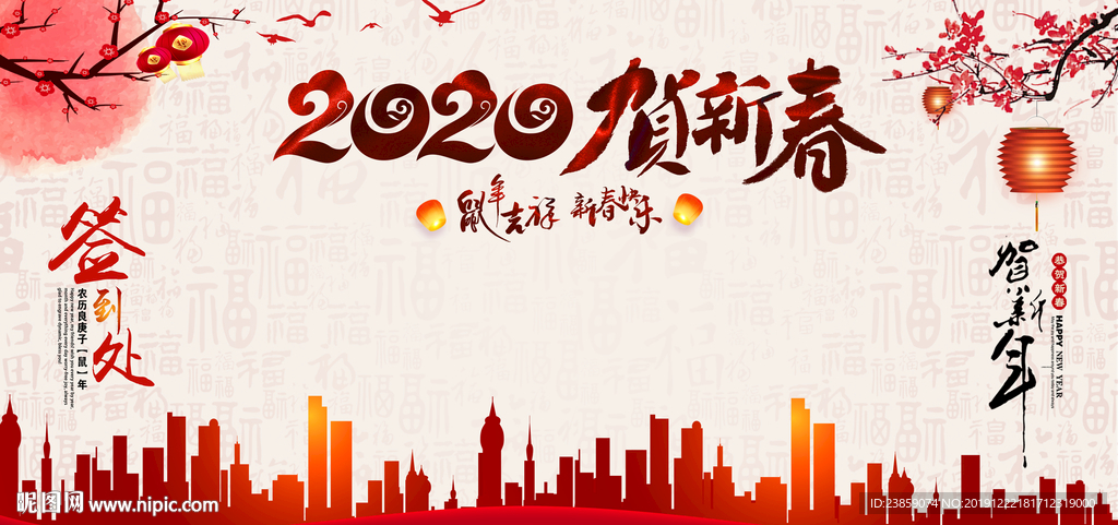 贺新春 PSD分层，欢迎下载