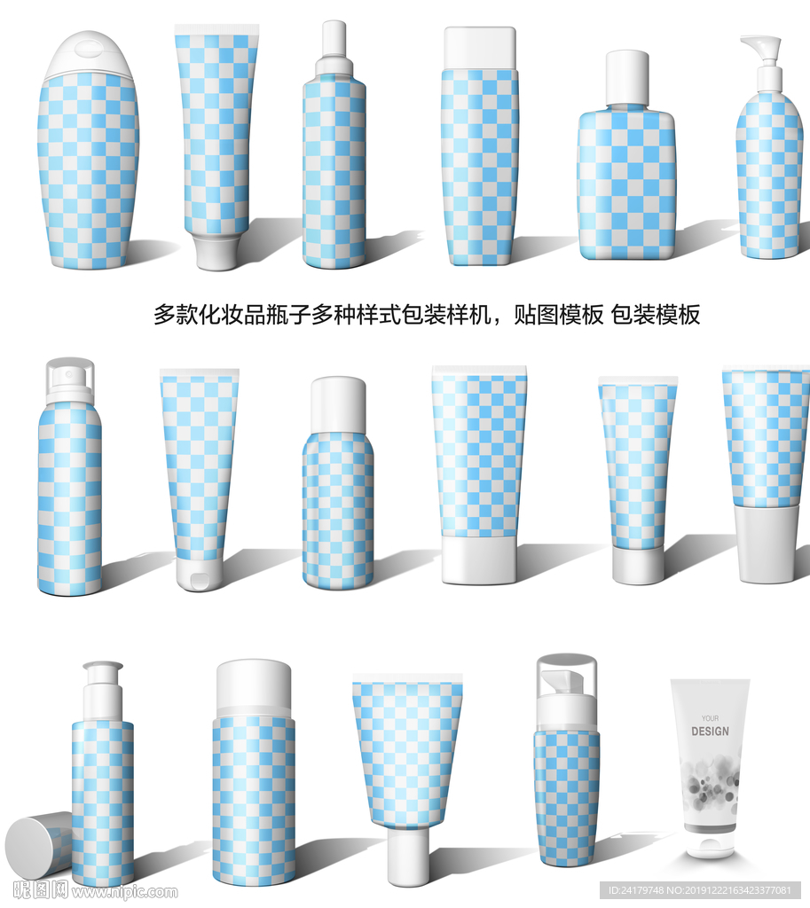 多款护肤品瓶子包装样机