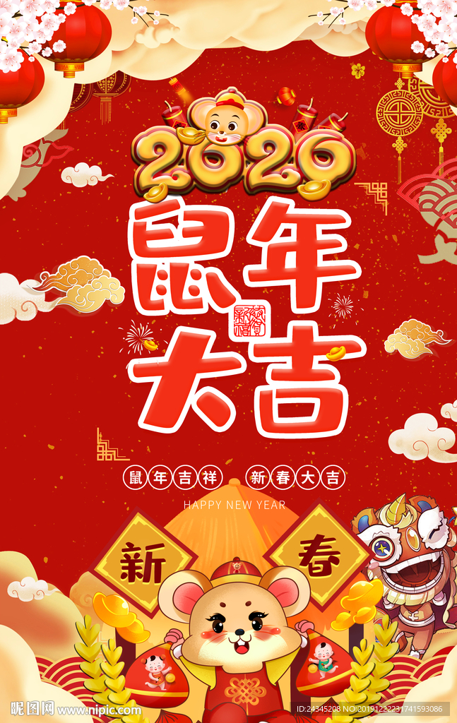 2020年鼠年大吉