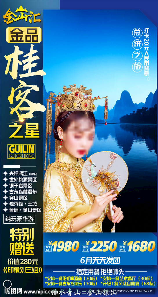 桂林旅游