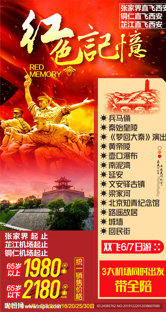 西安旅游