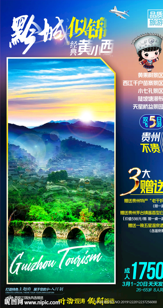 贵州旅游