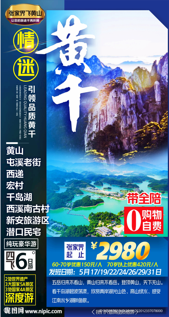 黄山