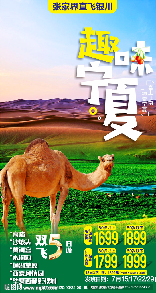 宁夏旅游