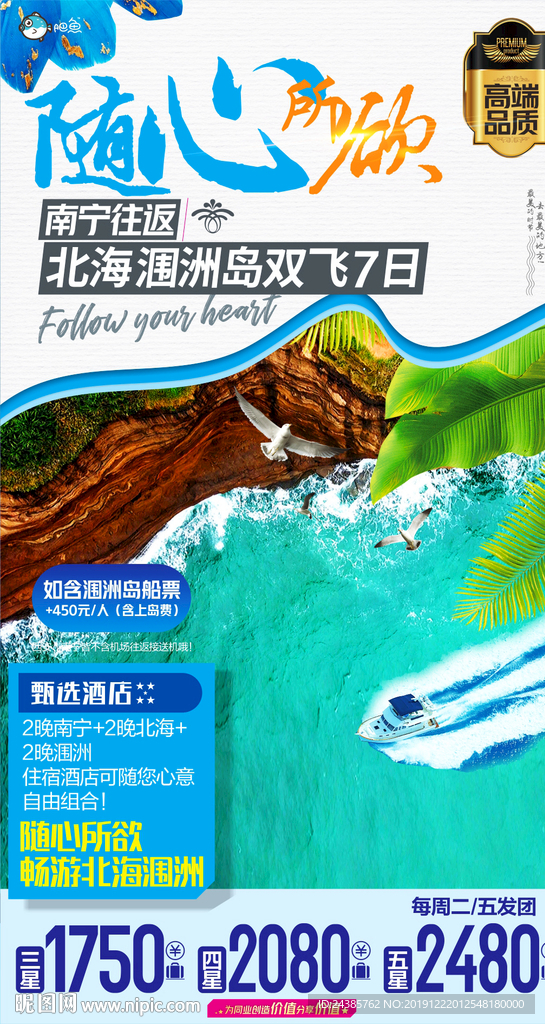 涠洲岛旅游