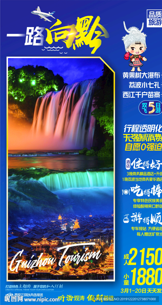 贵州旅游