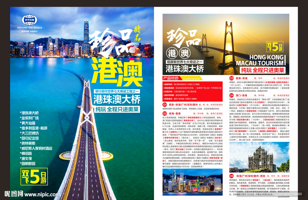 港澳旅游