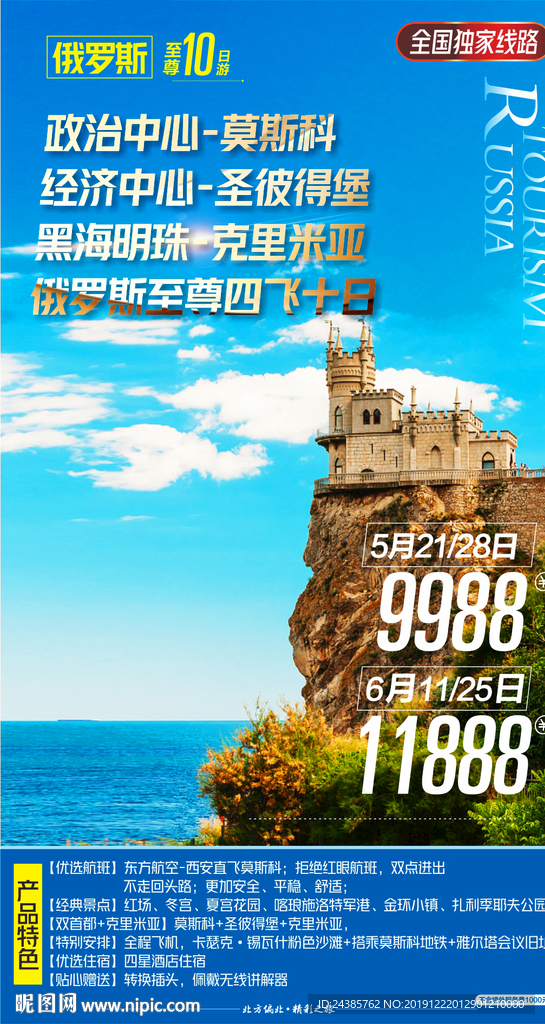 俄罗斯 旅游