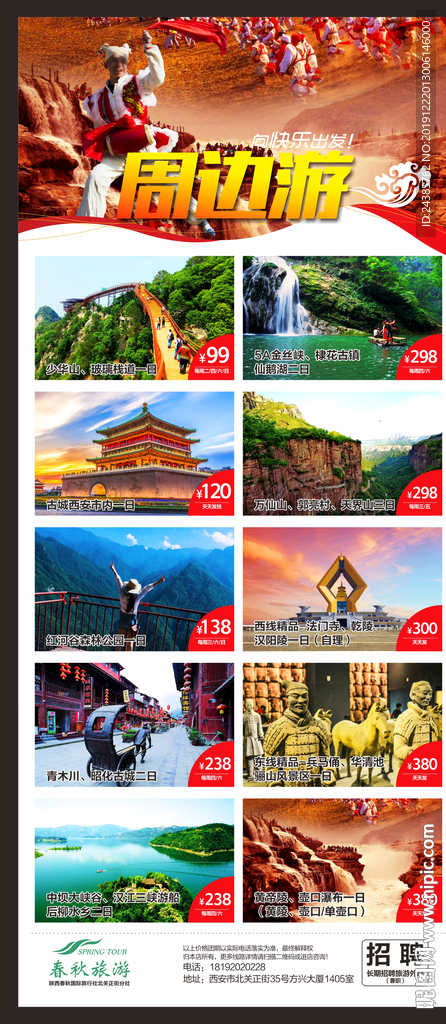 西安旅游