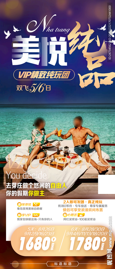 芽庄高端海边旅游海报