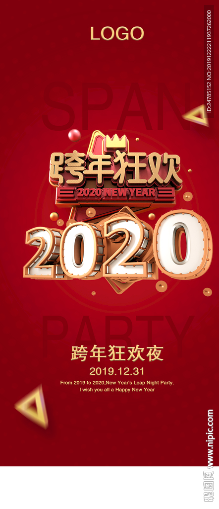 酒吧跨年狂欢夜海报