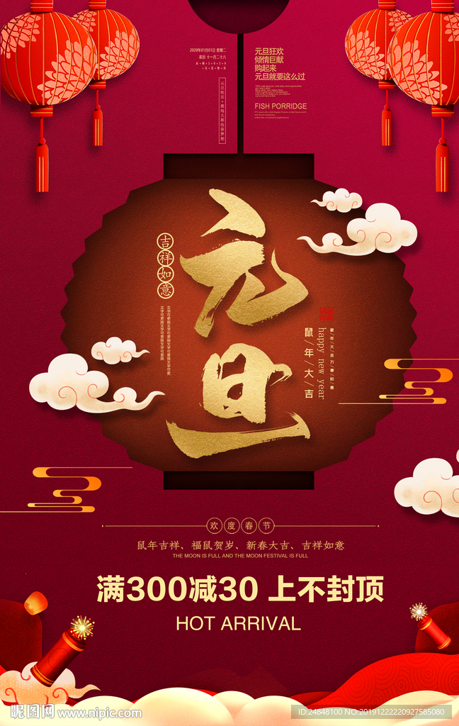 元旦海报