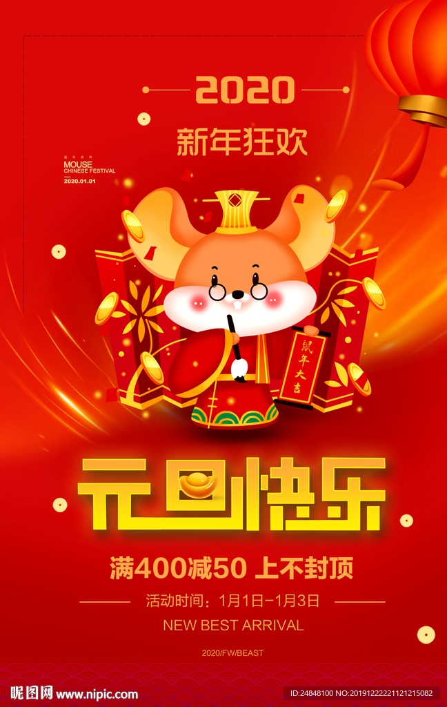 元旦海报