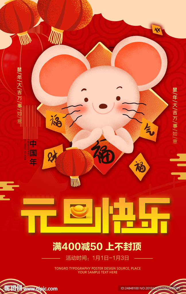 元旦海报