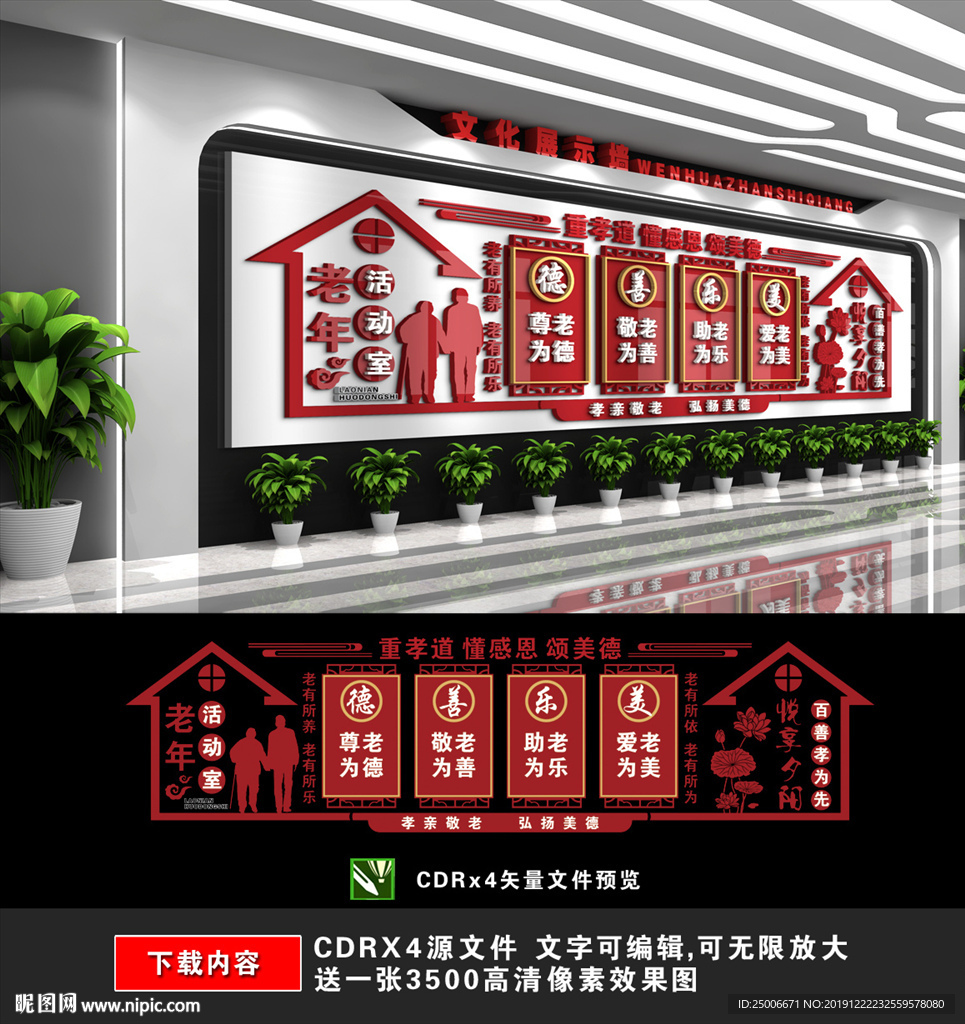 养老院文化墙