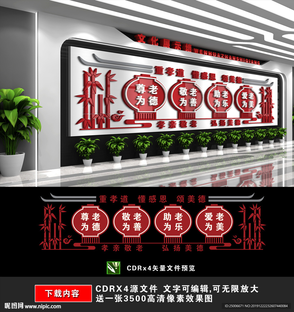 敬老院文化墙