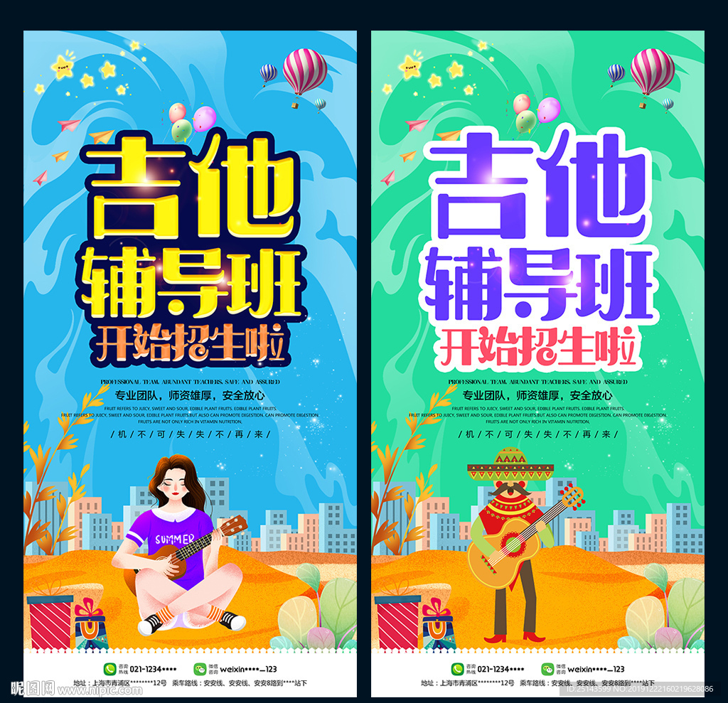 吉他班