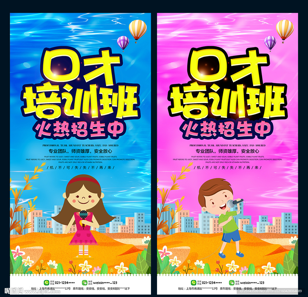口才培训