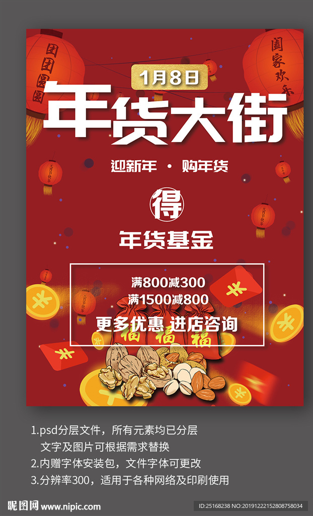 年货海报