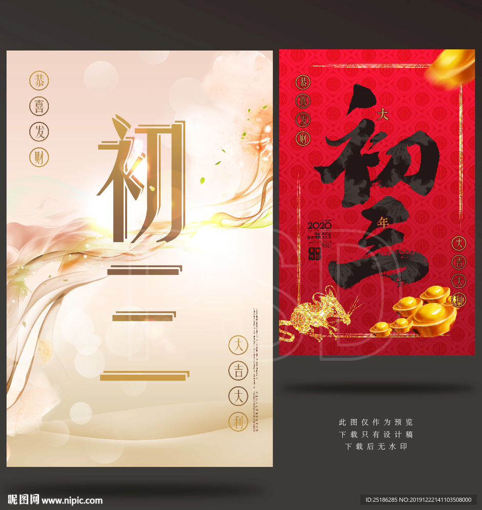 年初三