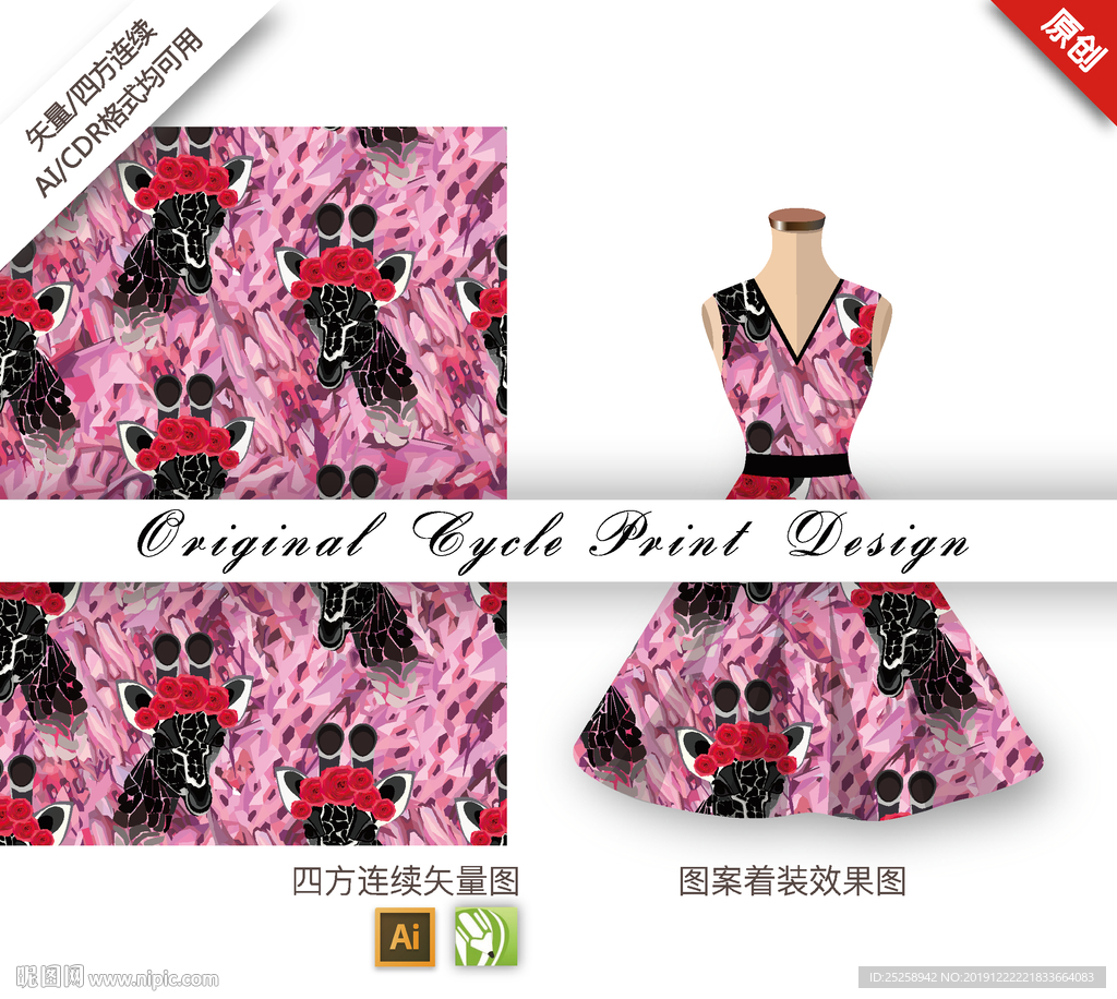 长颈鹿玫瑰四方连续