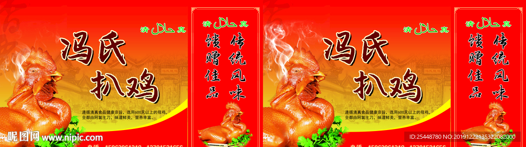 烧鸡