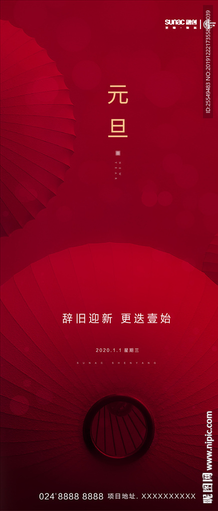 元旦