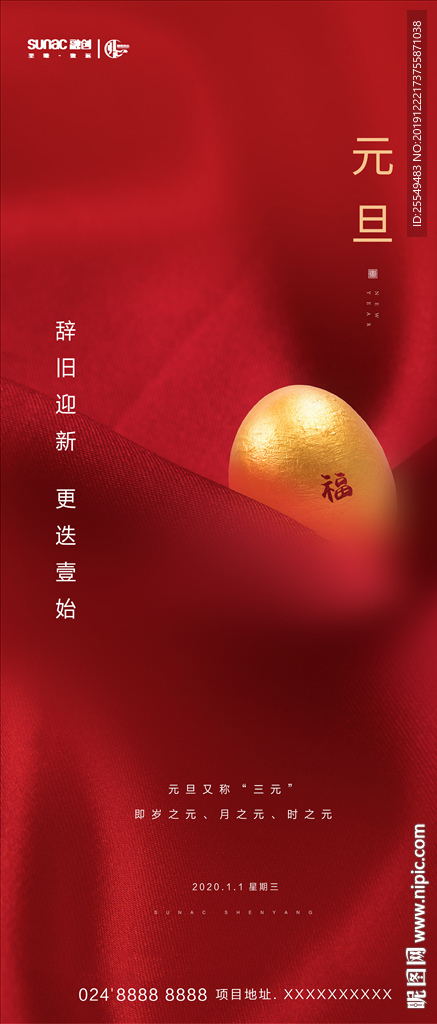 元旦