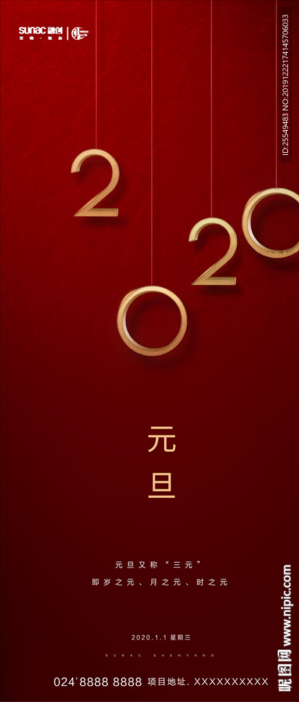 元旦